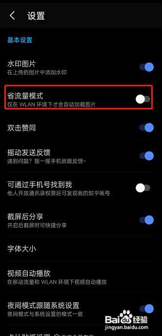 知乎在哪打开省流量模式
