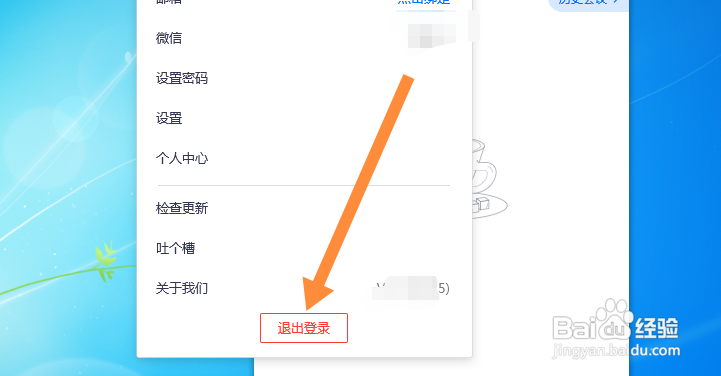 腾讯会议电脑版怎么切换账号