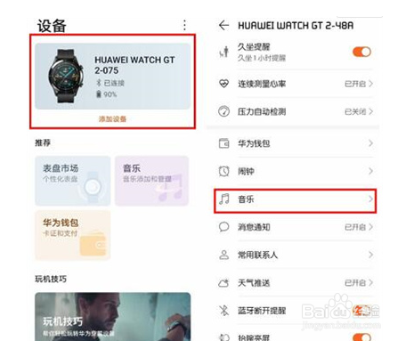 华为watch3怎么播放音乐