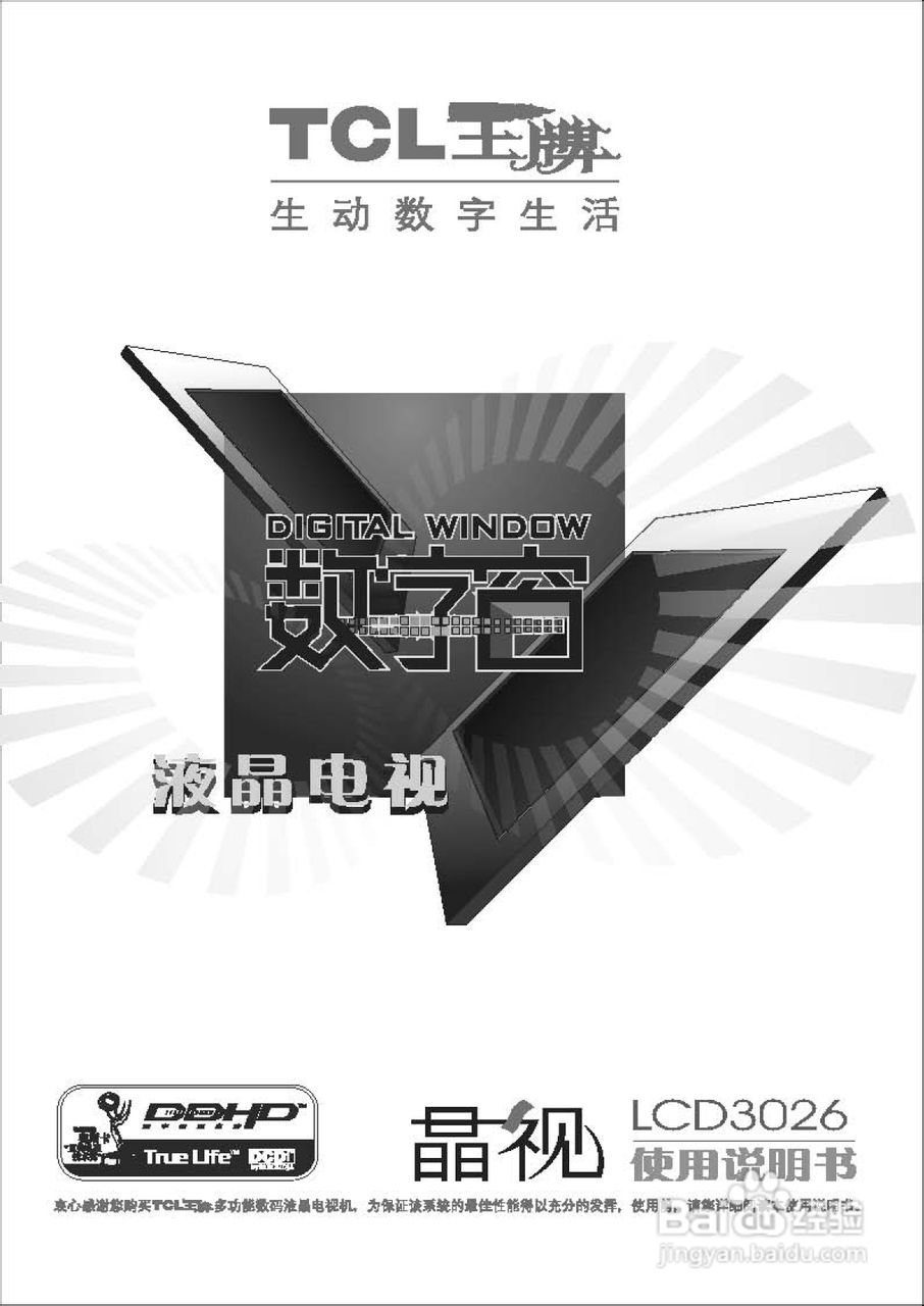 TCL王牌LCD3026液晶彩电使用说明书:[1]