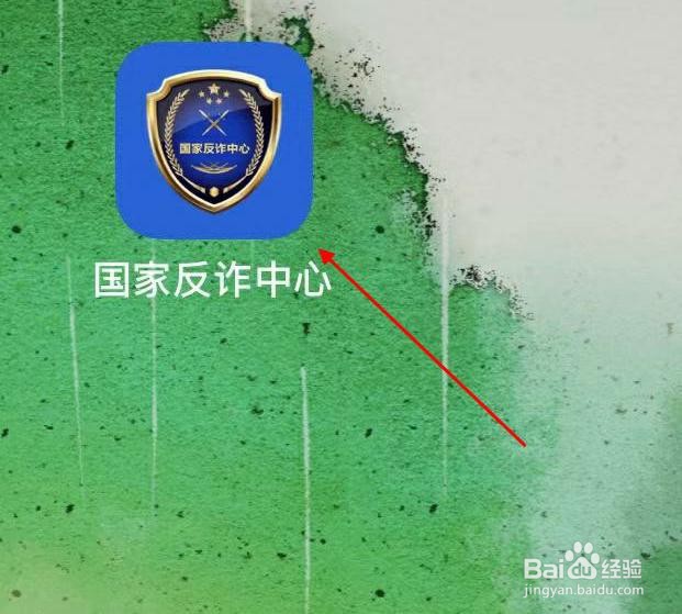 国家反诈中心app怎么修改个人信息？