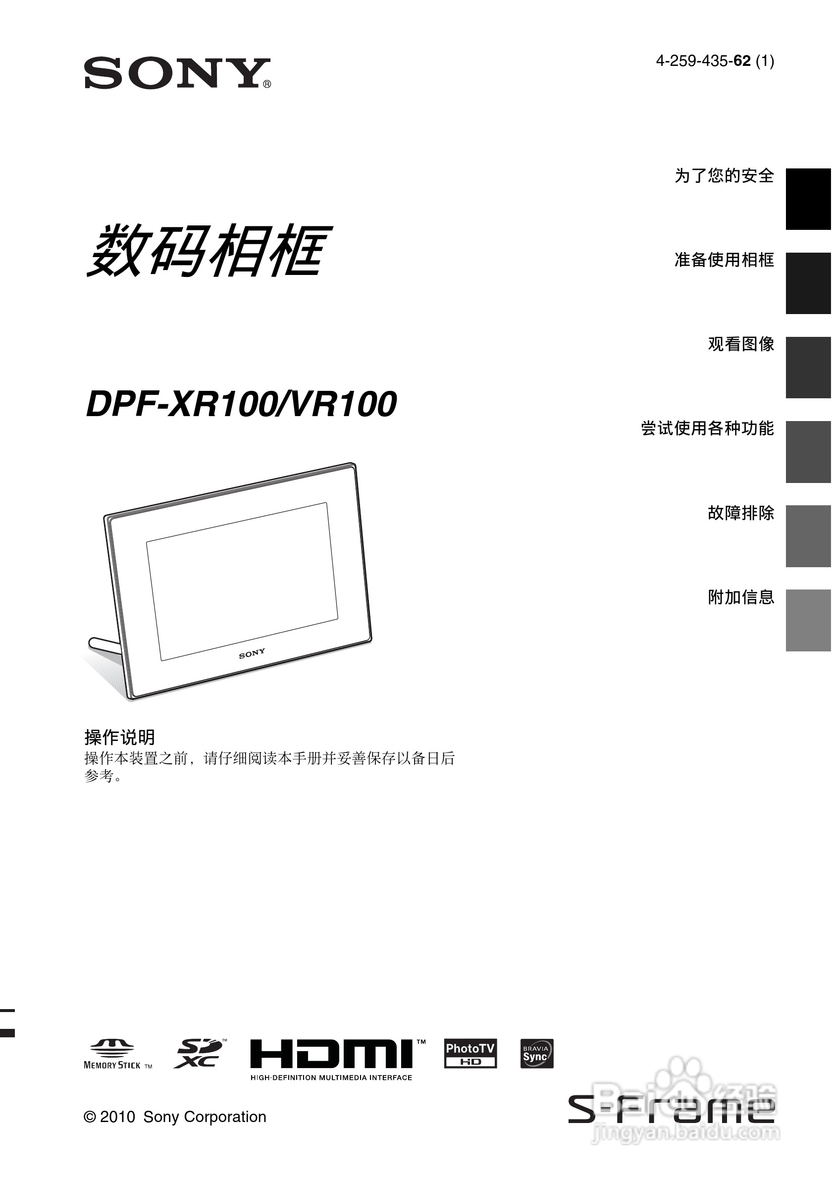 索尼DPF-VR100数码相框使用说明书:[1]