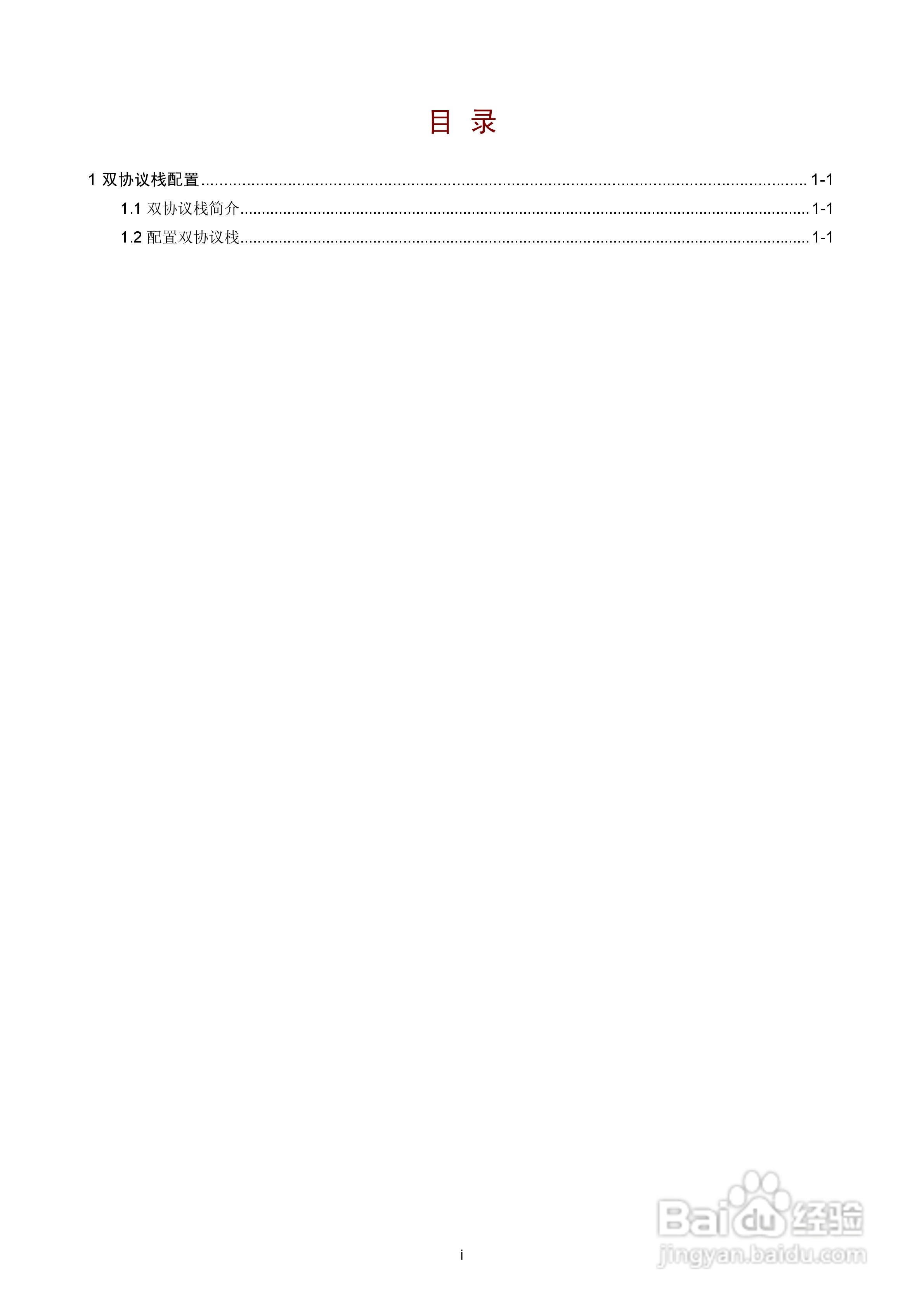 H3C SR6600路由器用户手册:[38]