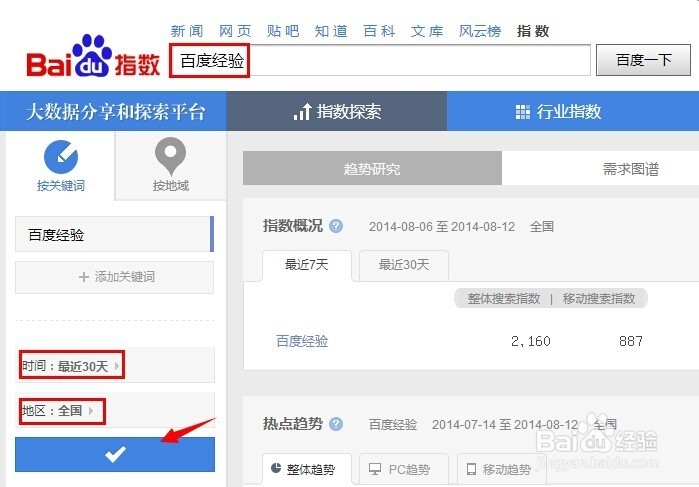 百度指数怎么用分析关键词