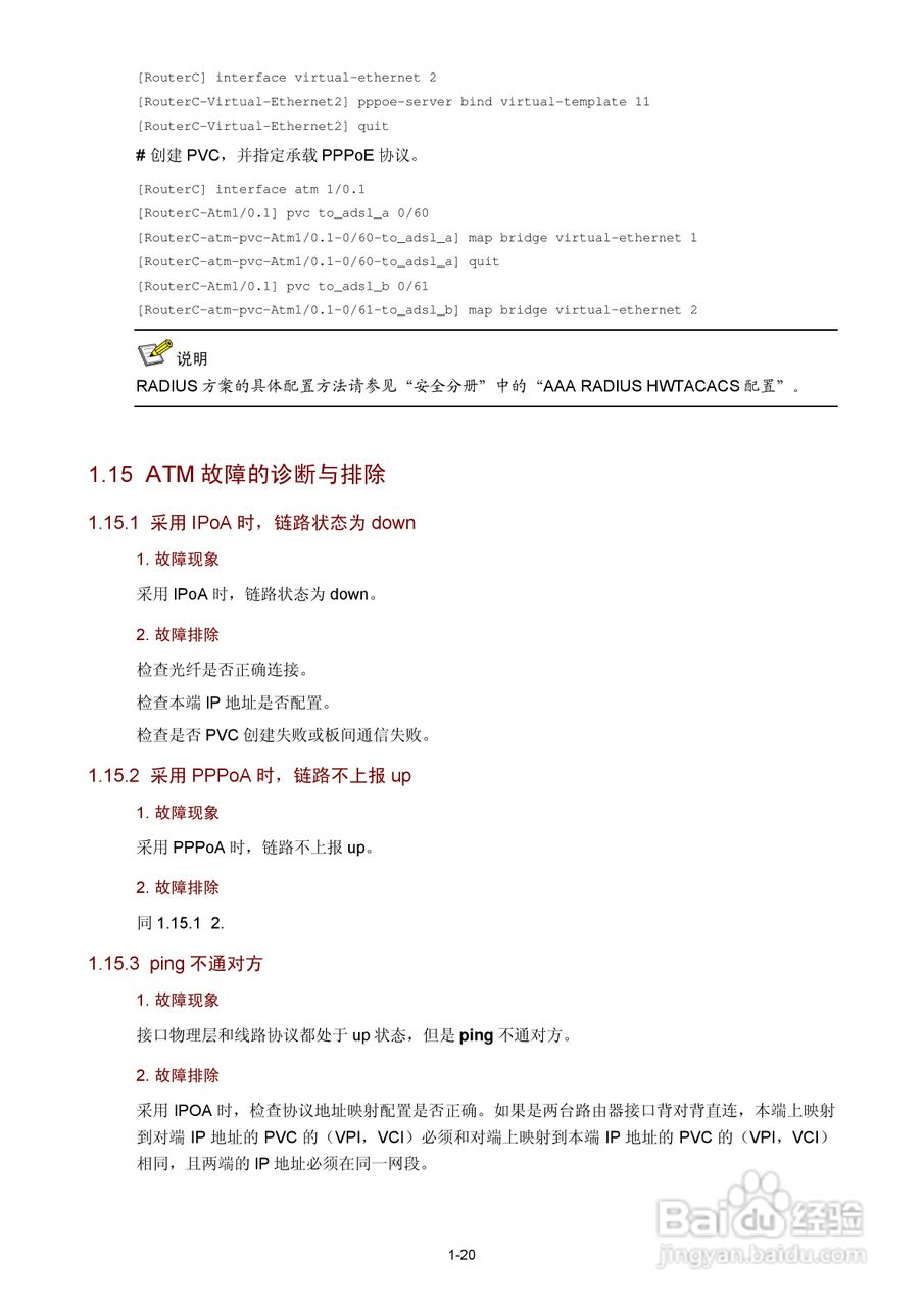 H3C SR6600路由器用户手册:[22]