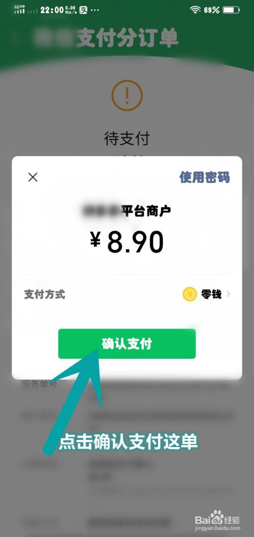 拼多多购物使用先用后付方式,如果忘记付款可以在微信支付分的待支付