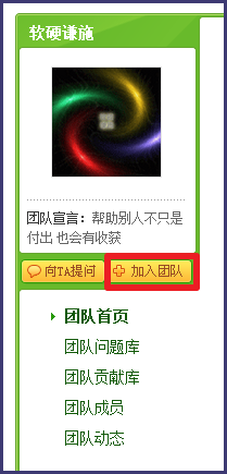 百度知道如何加入团队