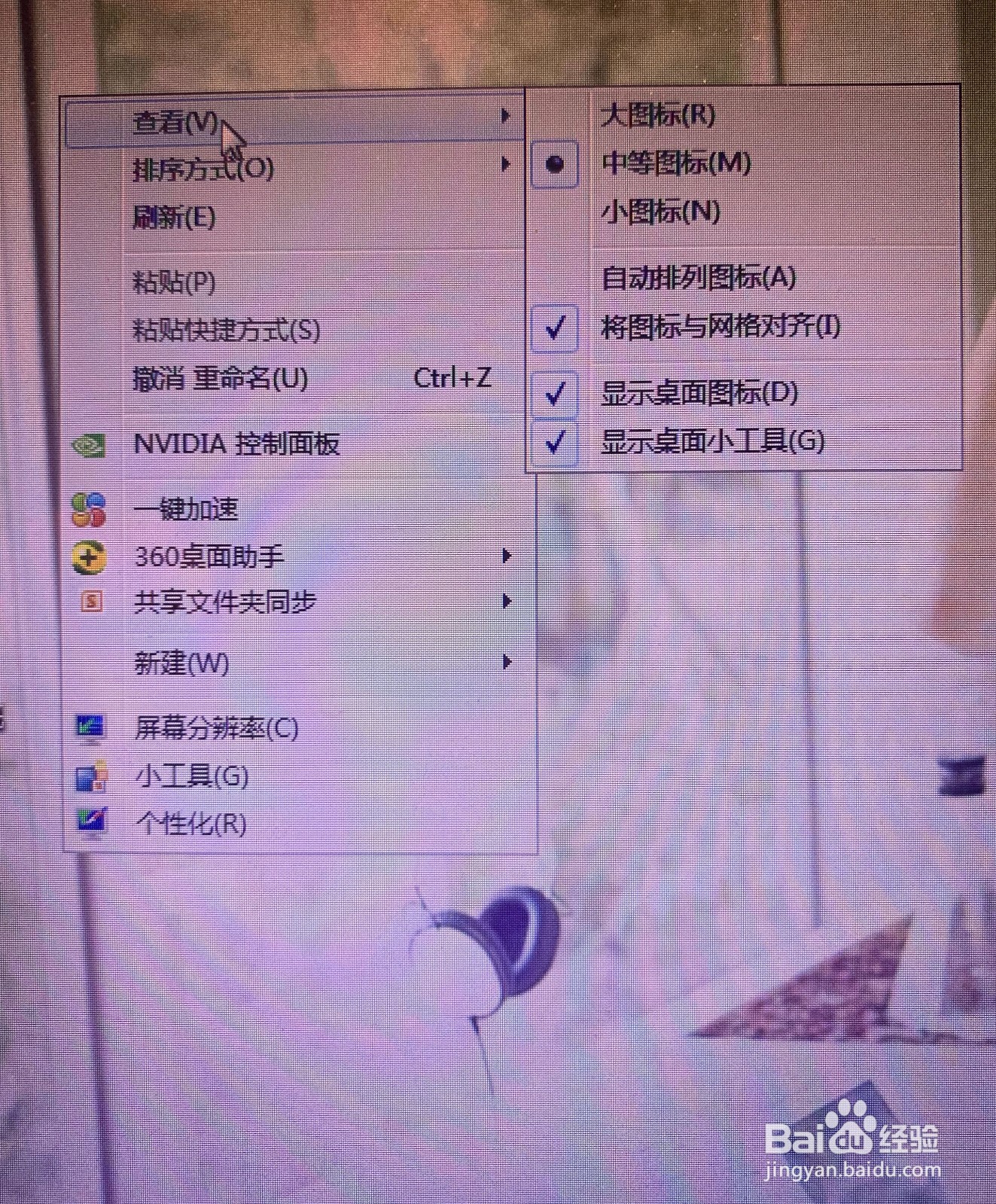 隐藏桌面图标怎么操作