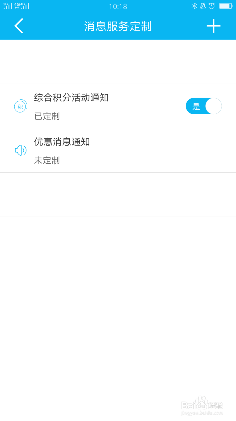 建行手机银行如何关闭优惠消息通知