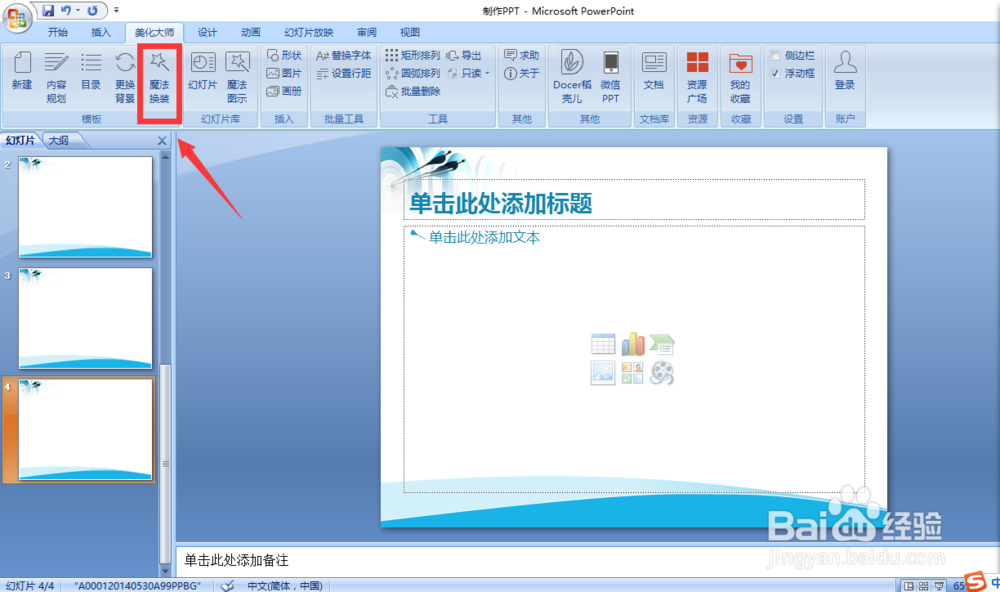 职场新人如何制作好看的PPT,快速入门