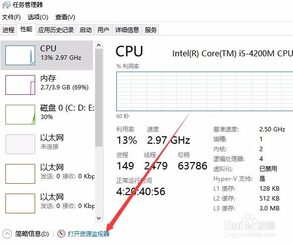 Win10资源监视器在哪里 怎么打开如何使用