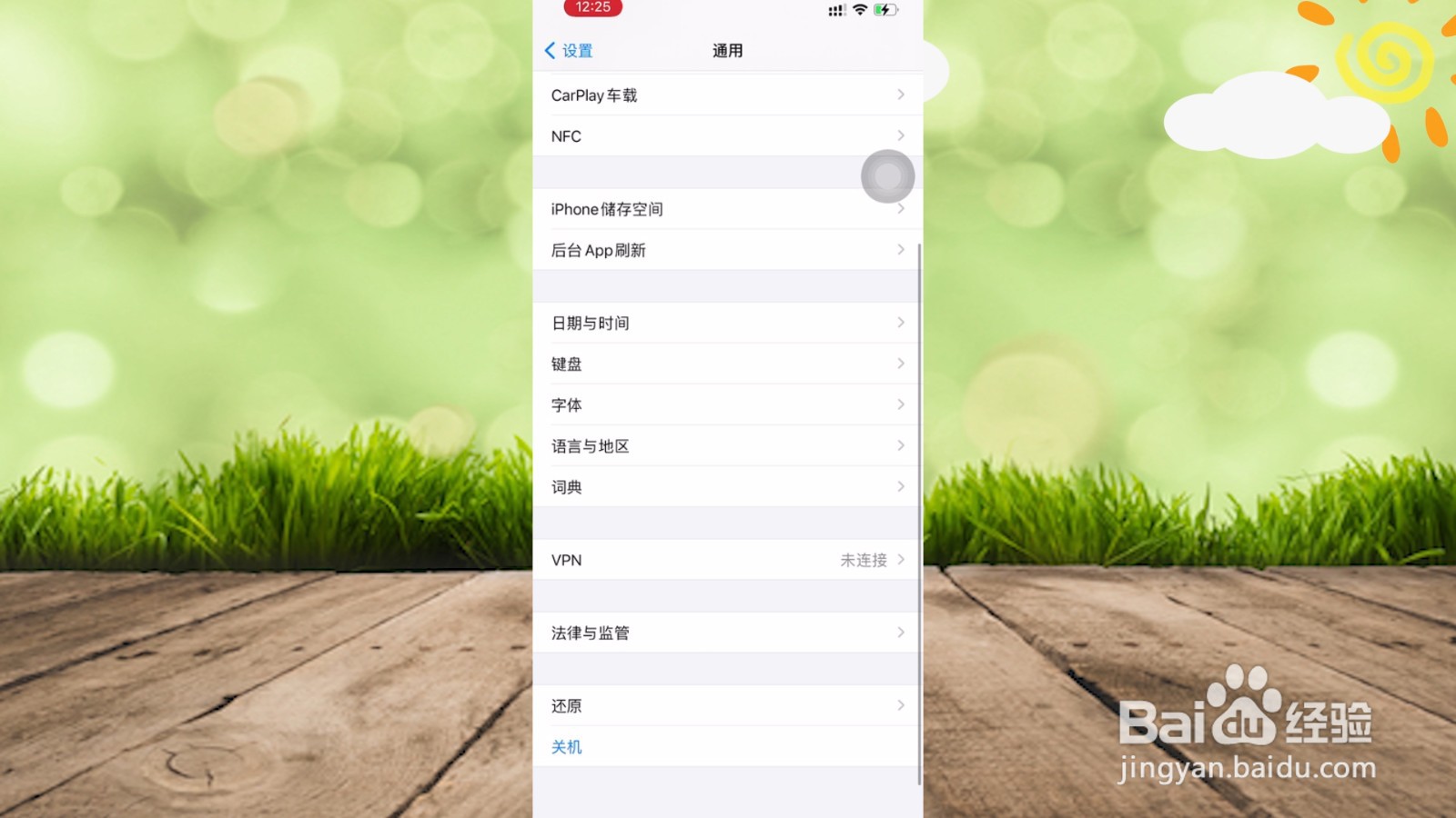 苹果手机怎么强制关机重启