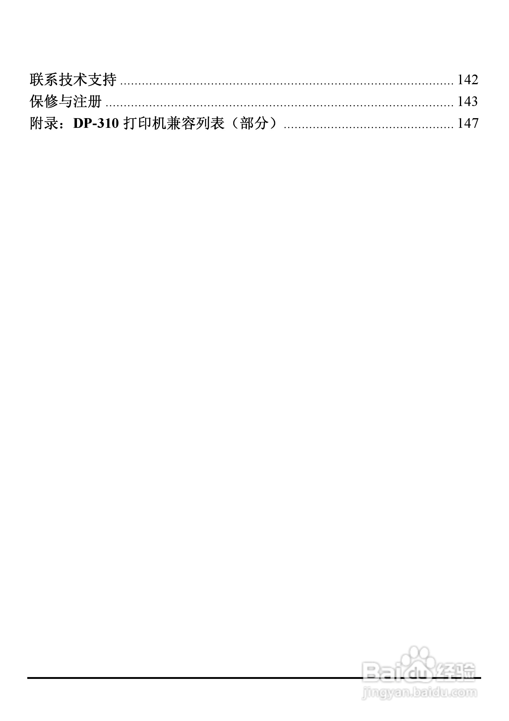 DP-310便携式打印服务器用户手册:[1]