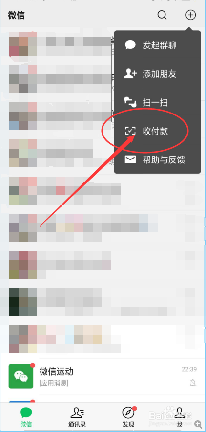 微信怎么使用付款码向商家付款