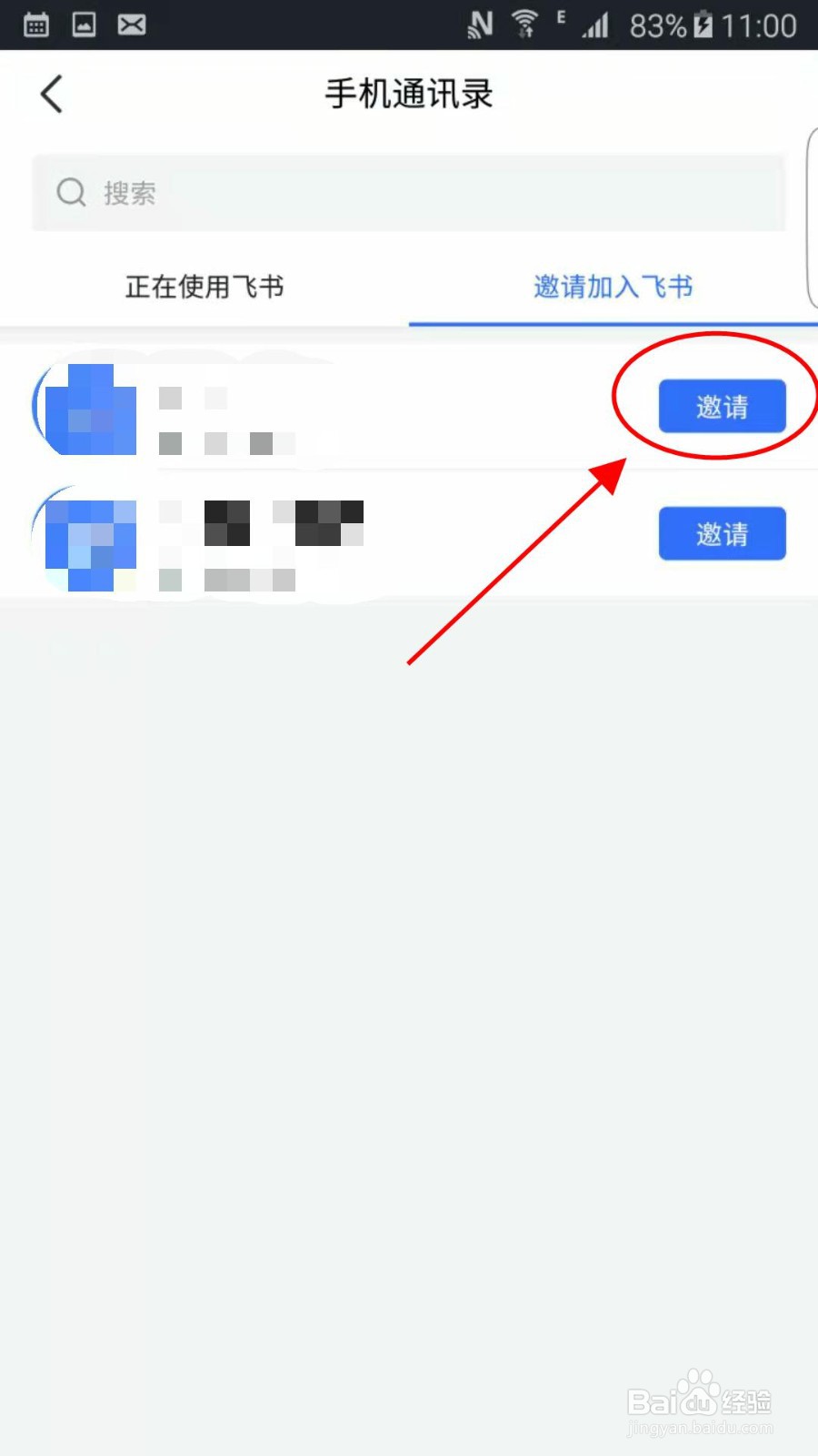 飞书怎么添加手机联系人