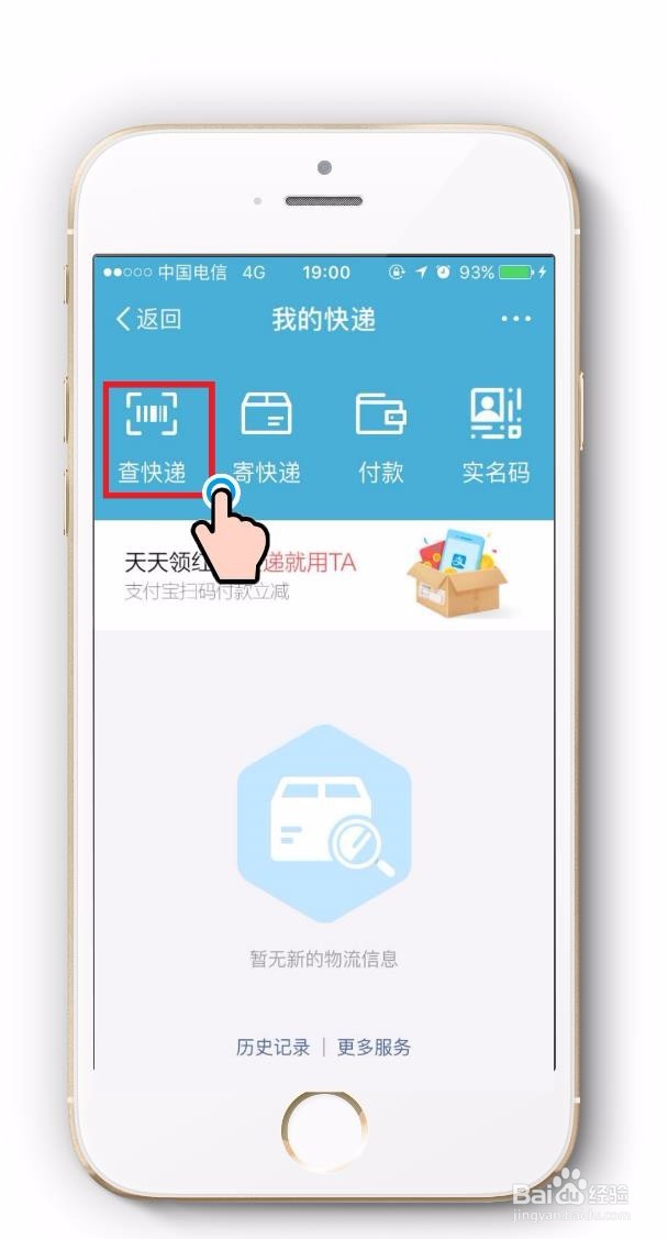 怎么用手机查快递单号