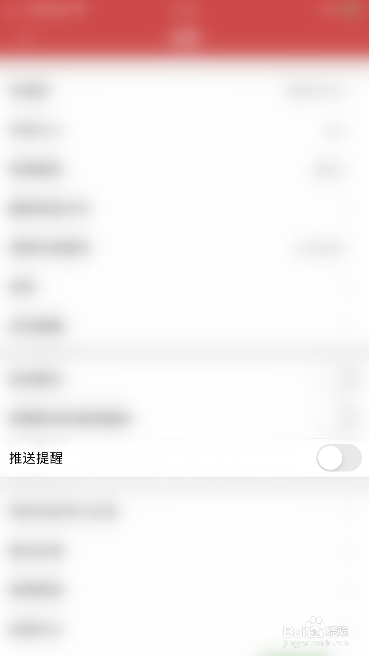 英语演讲如何关闭推送提醒