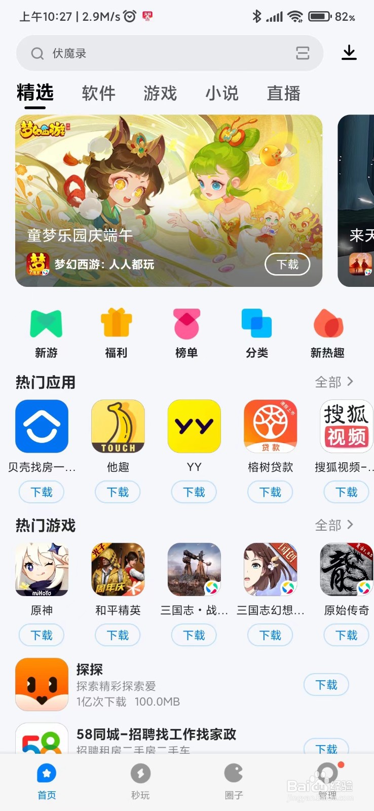 怎么去下载安装倒数321应用APP呢