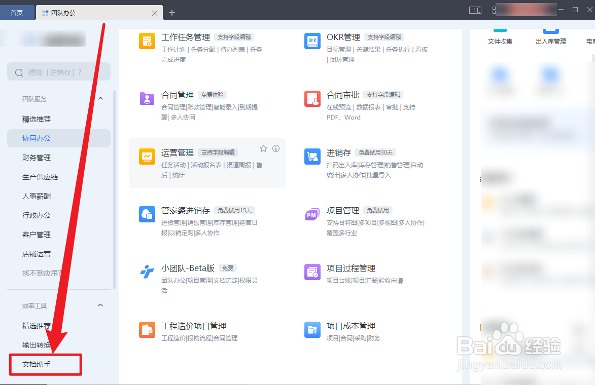 WPS OFFICE怎么翻译文档
