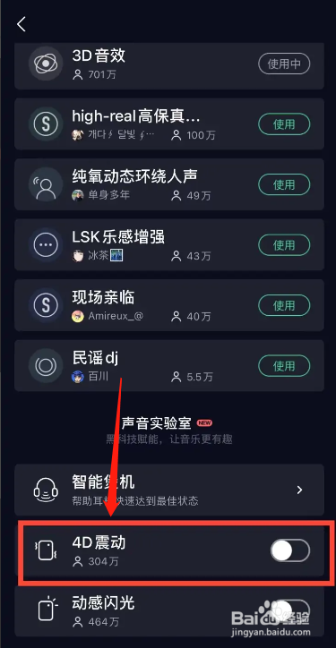 手机QQ音乐app怎么开启4D振动