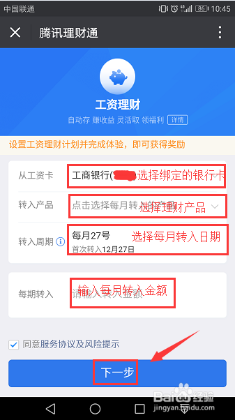 微信理财通工资理财怎么加入 教程