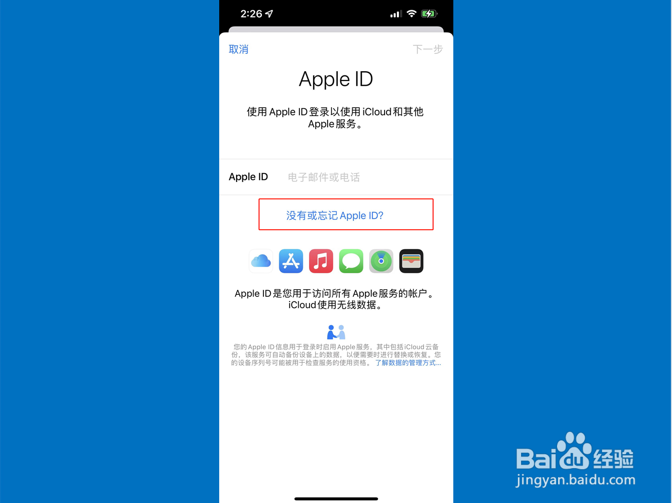苹果手机如何注册id帐号
