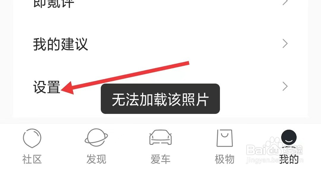 极氪app如何清除缓存