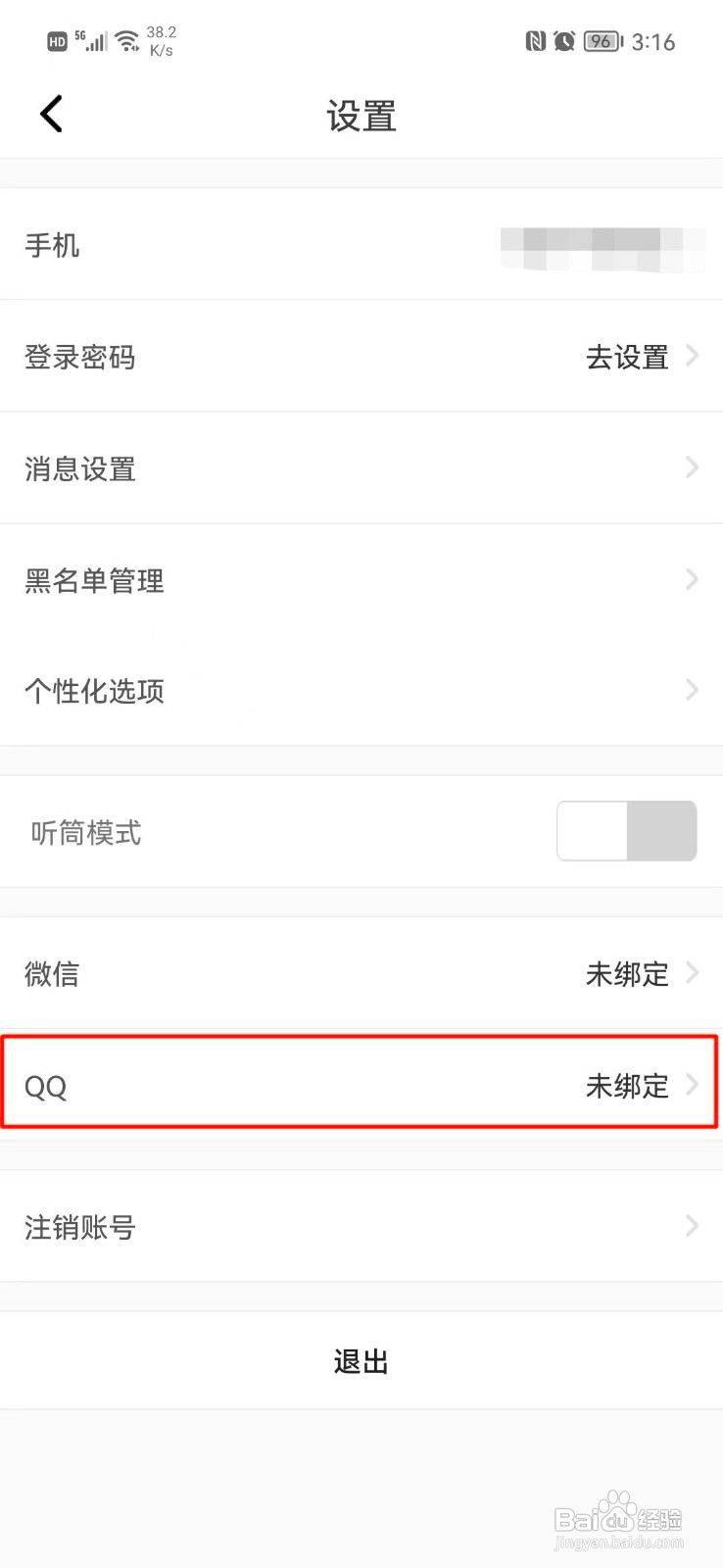 壹点灵如何绑定QQ号