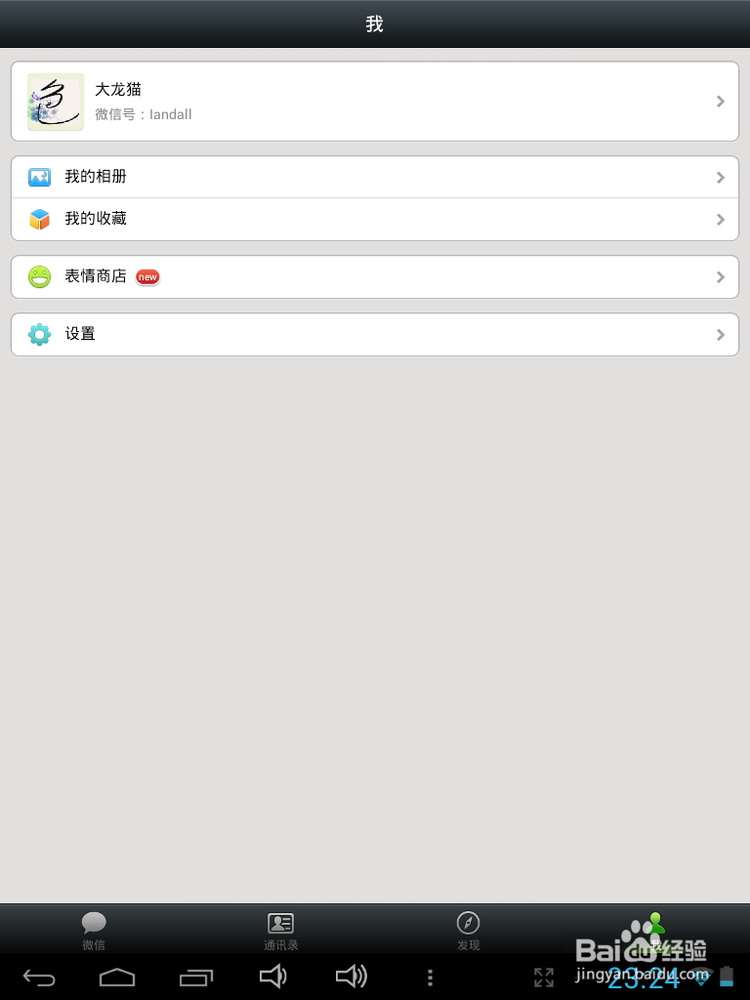 微信如何恢复即时消息