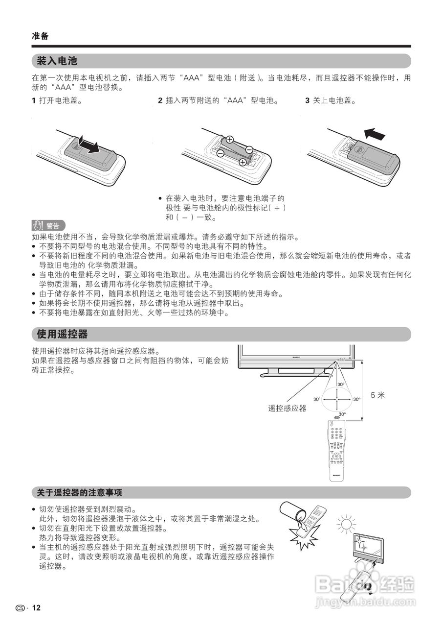 夏普LCD-52GE51A液晶彩电使用说明书:[2]