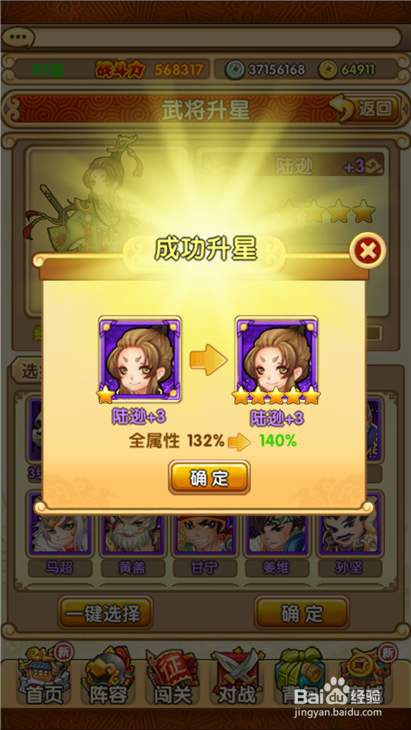 全民主公如何将周瑜的援军陆逊升为金色?