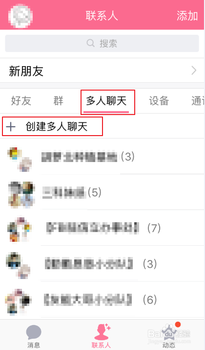 手机QQ怎么创建多人讨论组（完成）