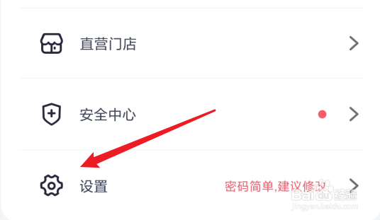 珍爱网怎么改密码