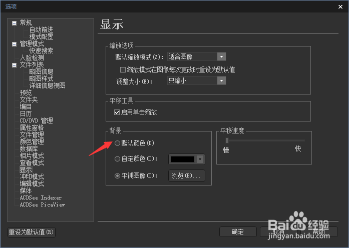ACDSee Photo 2019怎么设置默认颜色
