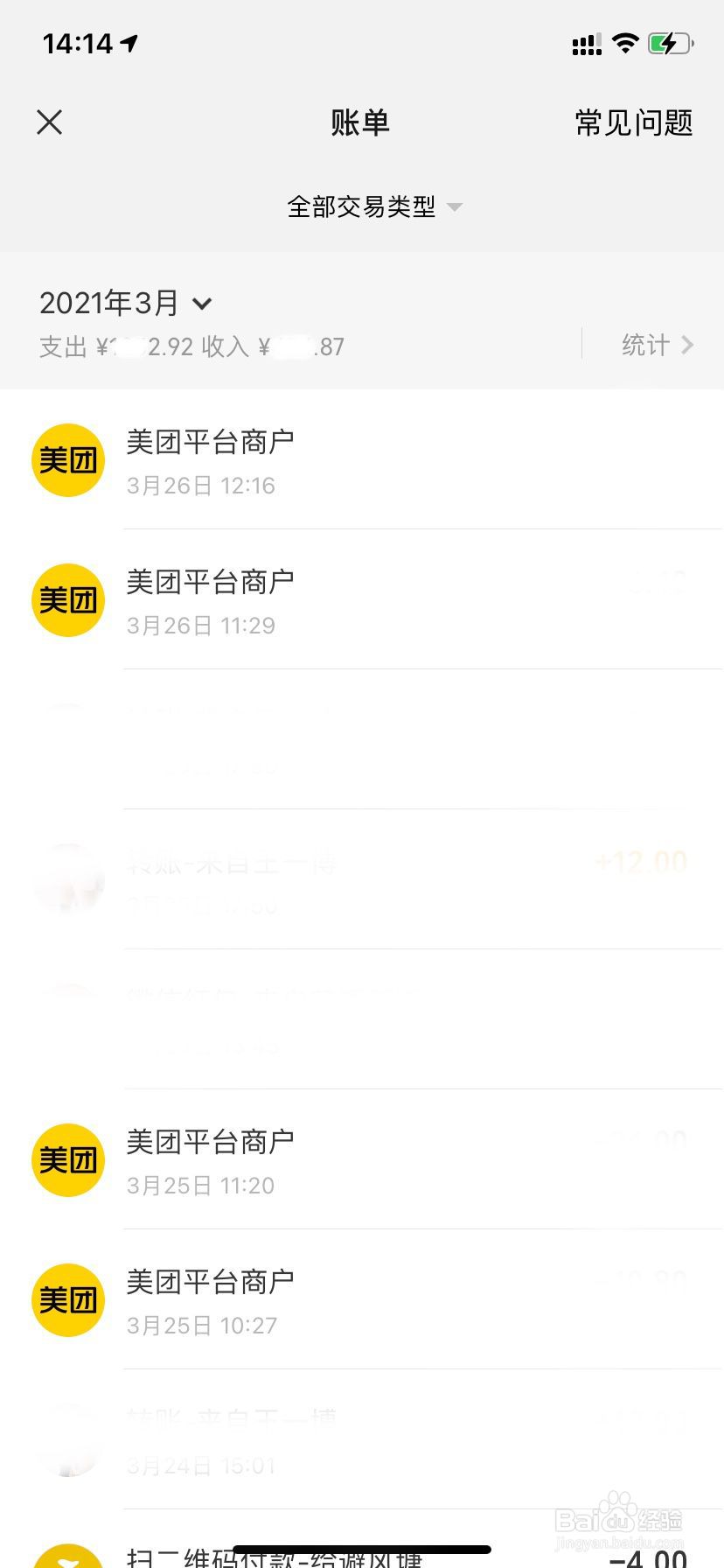 如何查看微信支付账单#校园分享#