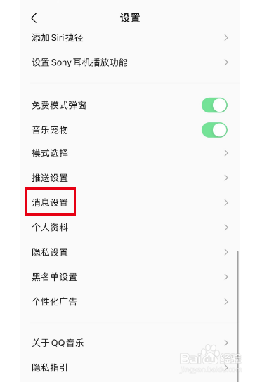 QQ音乐怎么设置消息数字提醒