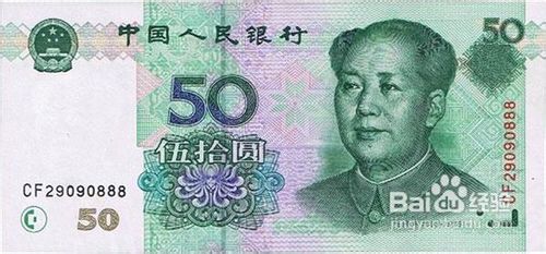 99版50元人民币真伪辨别方法