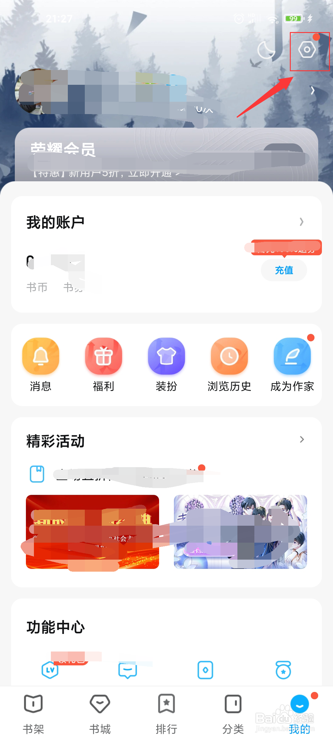 QQ阅读如何关闭个性化推荐