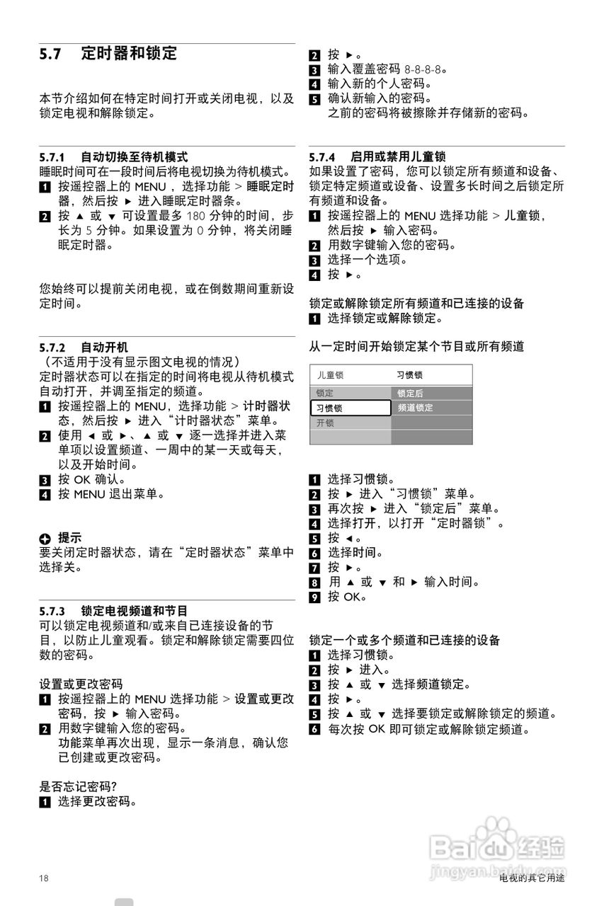 飞利浦47PFL9703/98液晶彩电使用说明书:[2]