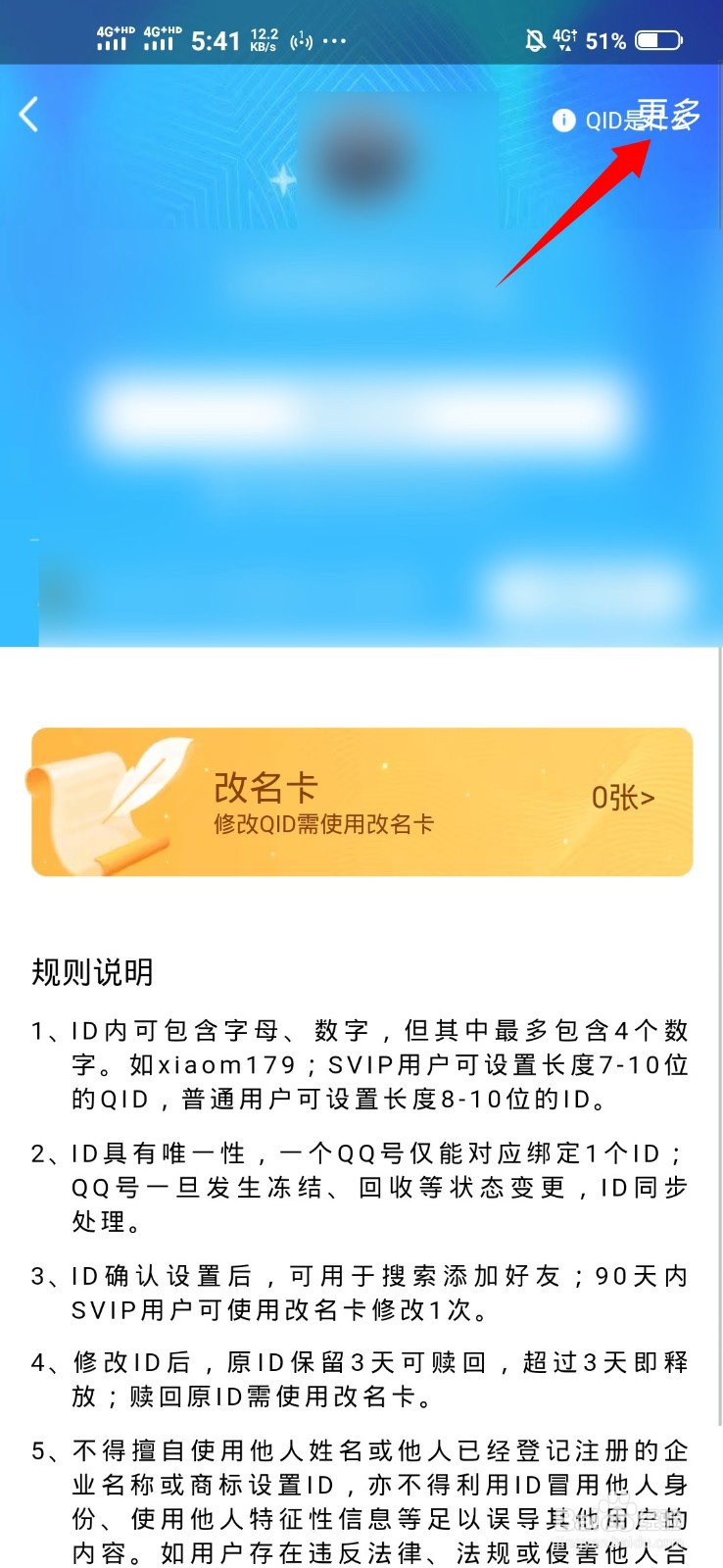 怎么关闭qqid身份卡