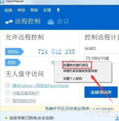 teamviewer无法连接怎么办