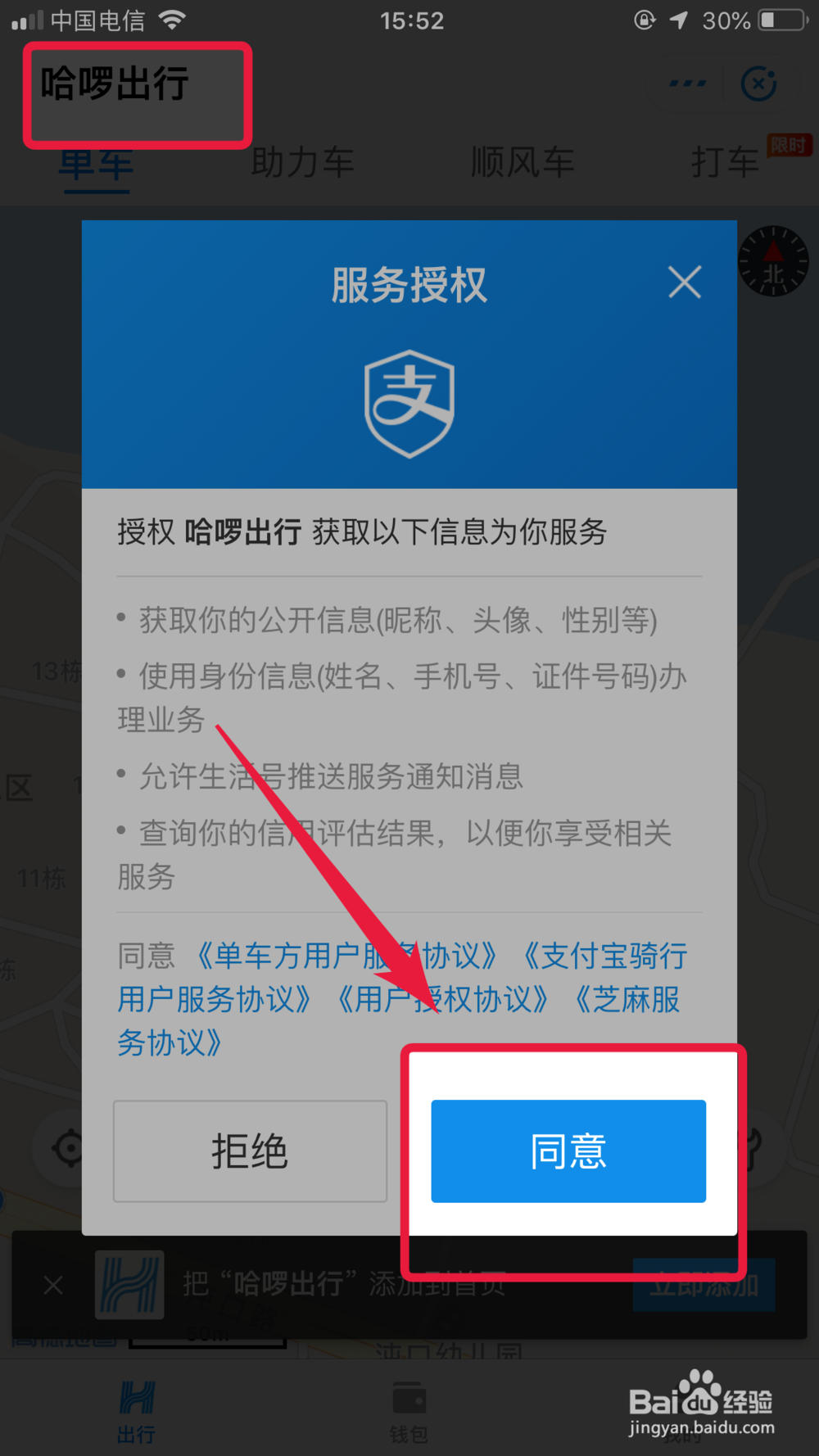 支付宝如何使用哈罗单车