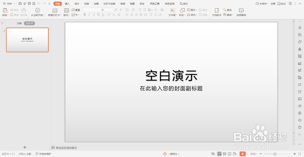 怎样能将PDF转成PPT格式?