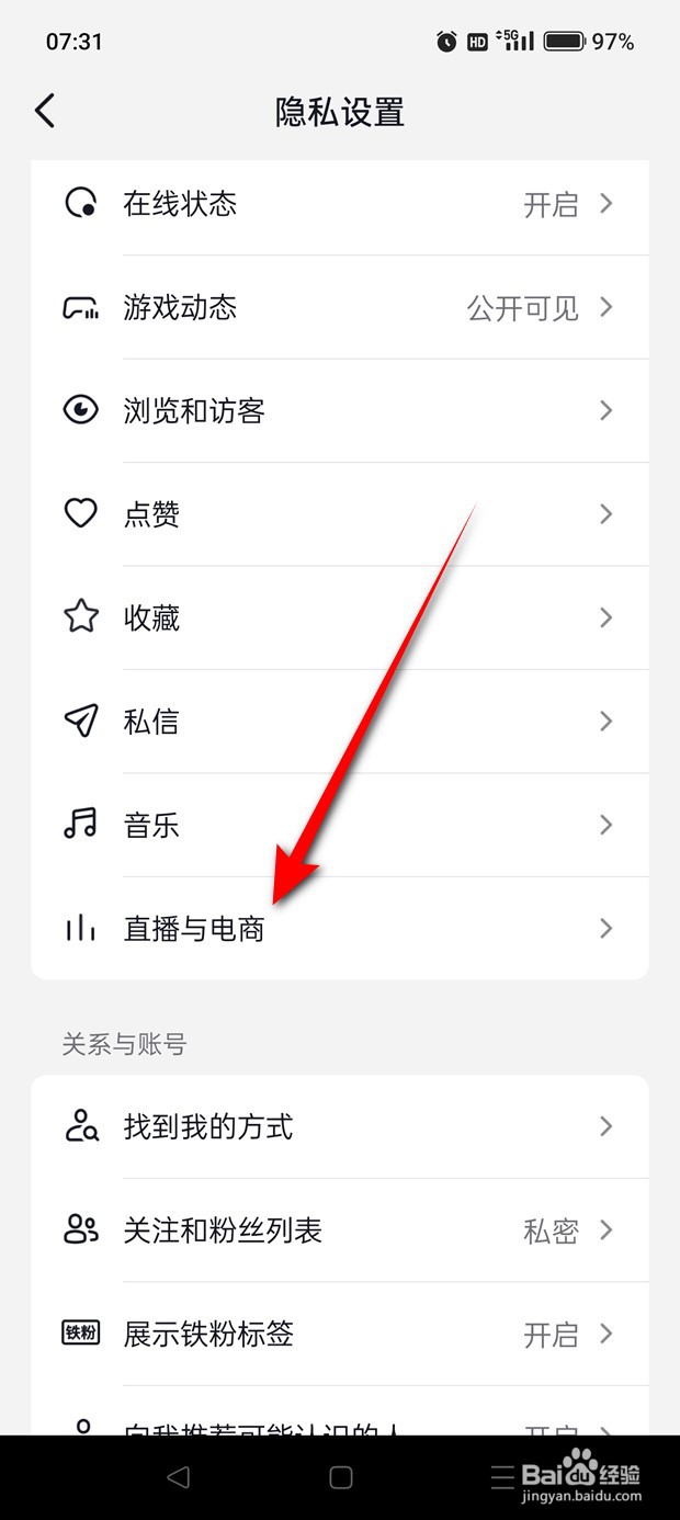 抖音看的直播推荐给朋友怎么开启与关闭