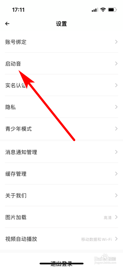 戏鲸App怎样关闭启动音