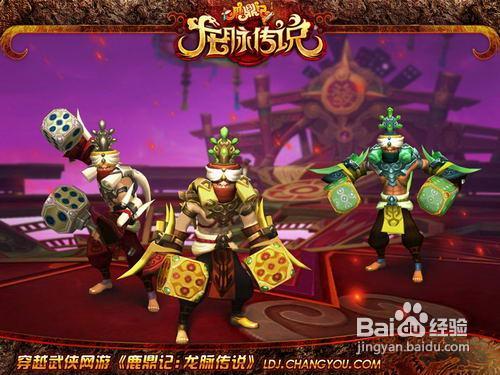 鹿鼎记龙脉传说副本之千王之王怎样
