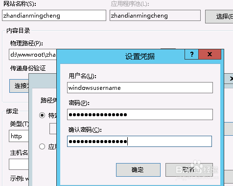 如何在IIS7上建站并设置安全权限