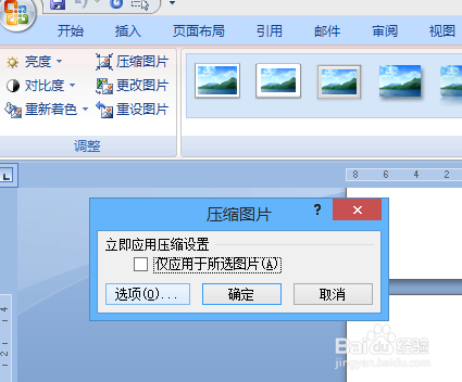 office word 2007 如何压缩word文档中的图片