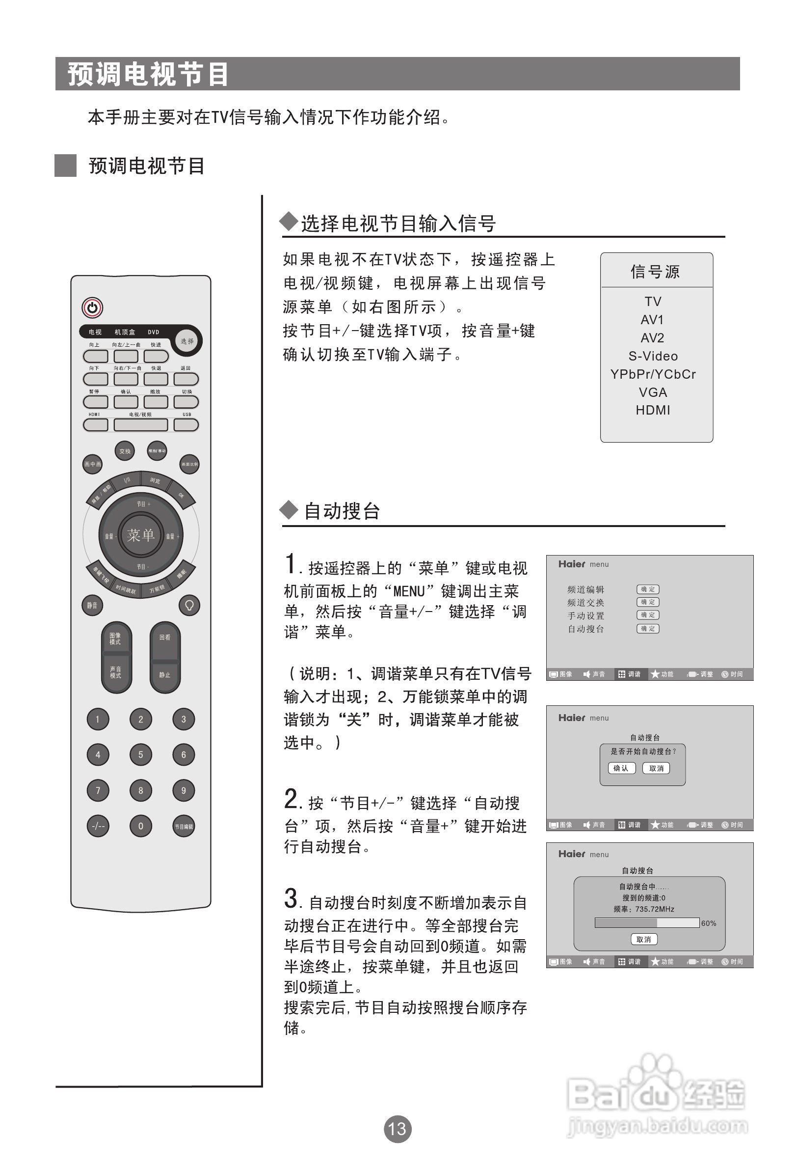 海尔L26R1A液晶彩电使用说明书:[2]