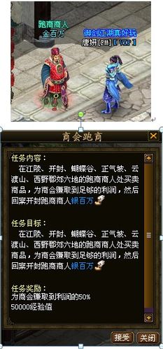 御剑江湖跑商攻略